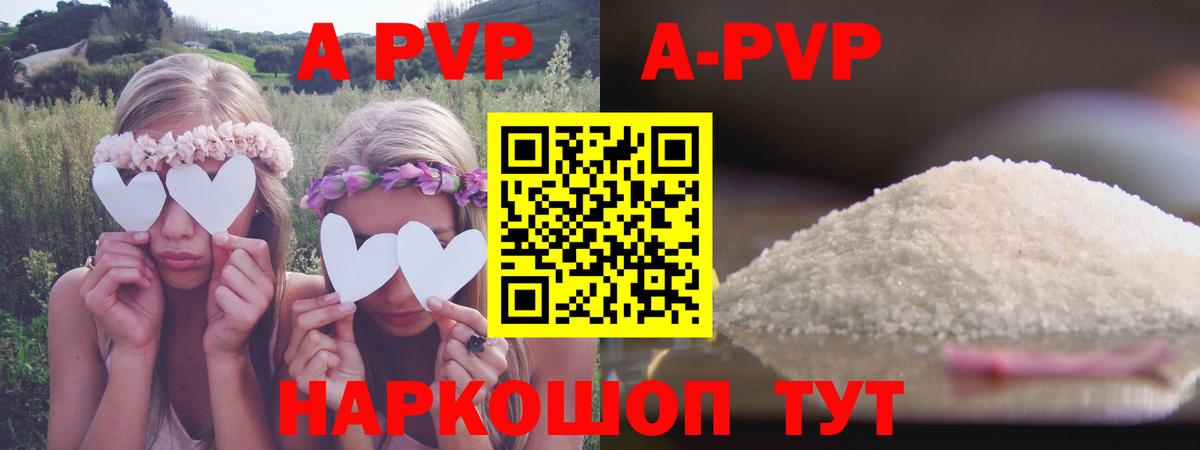 А ПВП Соль Углич