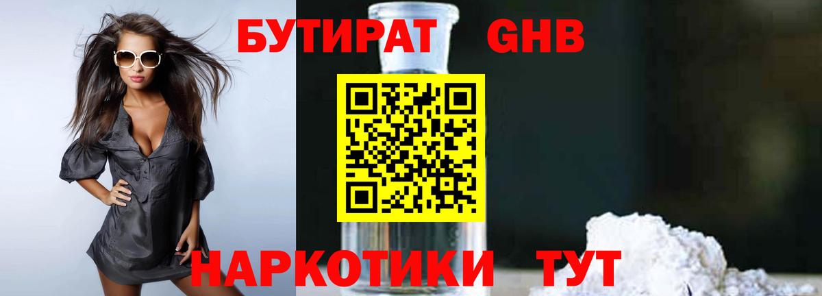 Углич  Бутират Butirat  Вход с VPN 