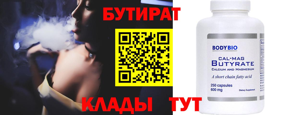 БУТИРАТ BDO 33% Углич