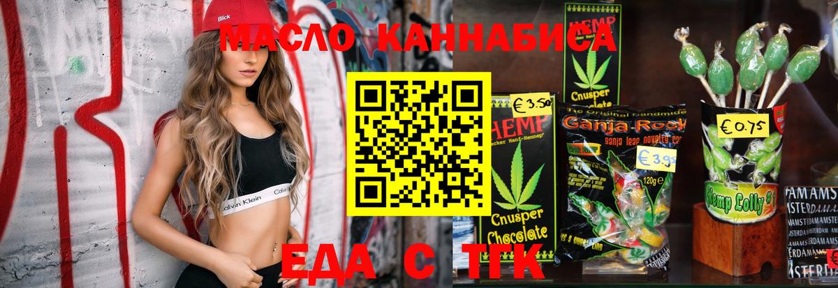Еда ТГК конопля Углич