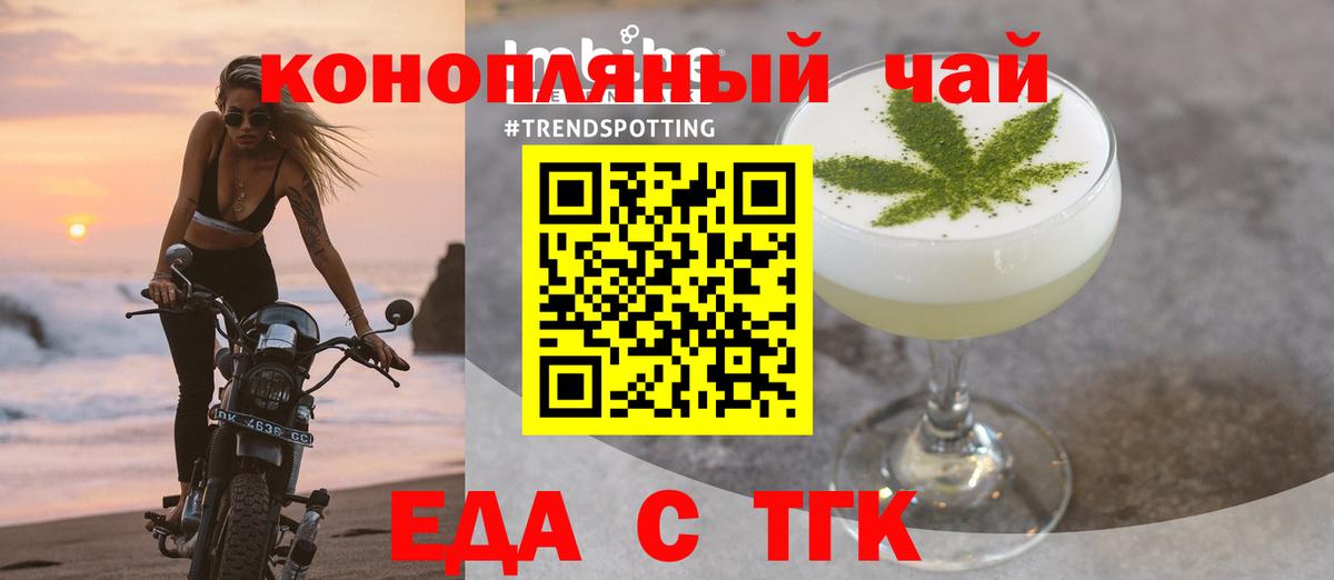 Еда ТГК конопля  Вход с VPN  Углич 