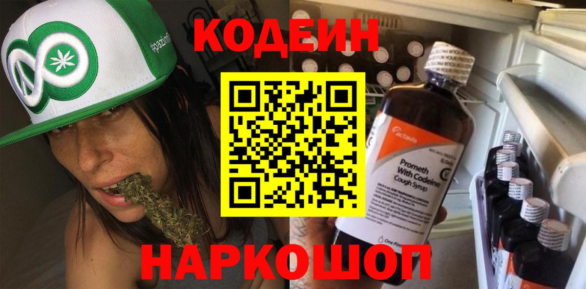 Codein напиток Lean (лин) Углич